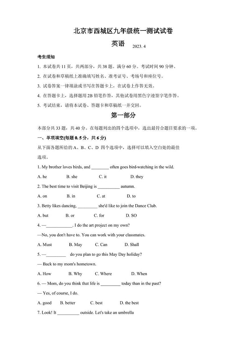 北京市西城区2023届九年级中考一模英语试卷+答案01