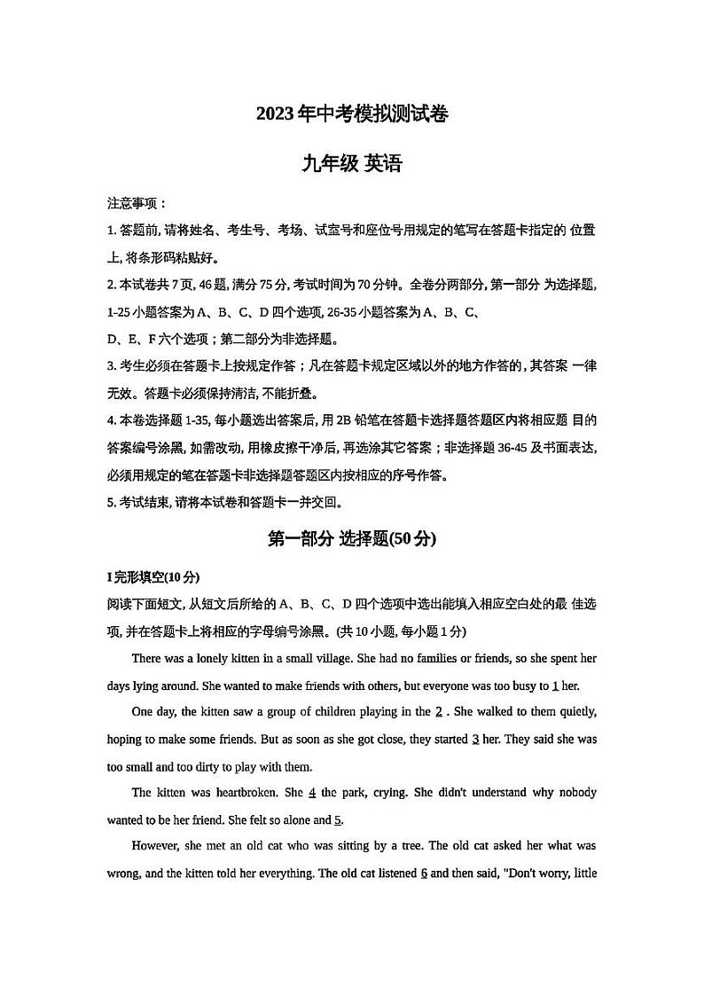 广东深圳坪山区2023届九年级中考二模英语试卷+答案第1页