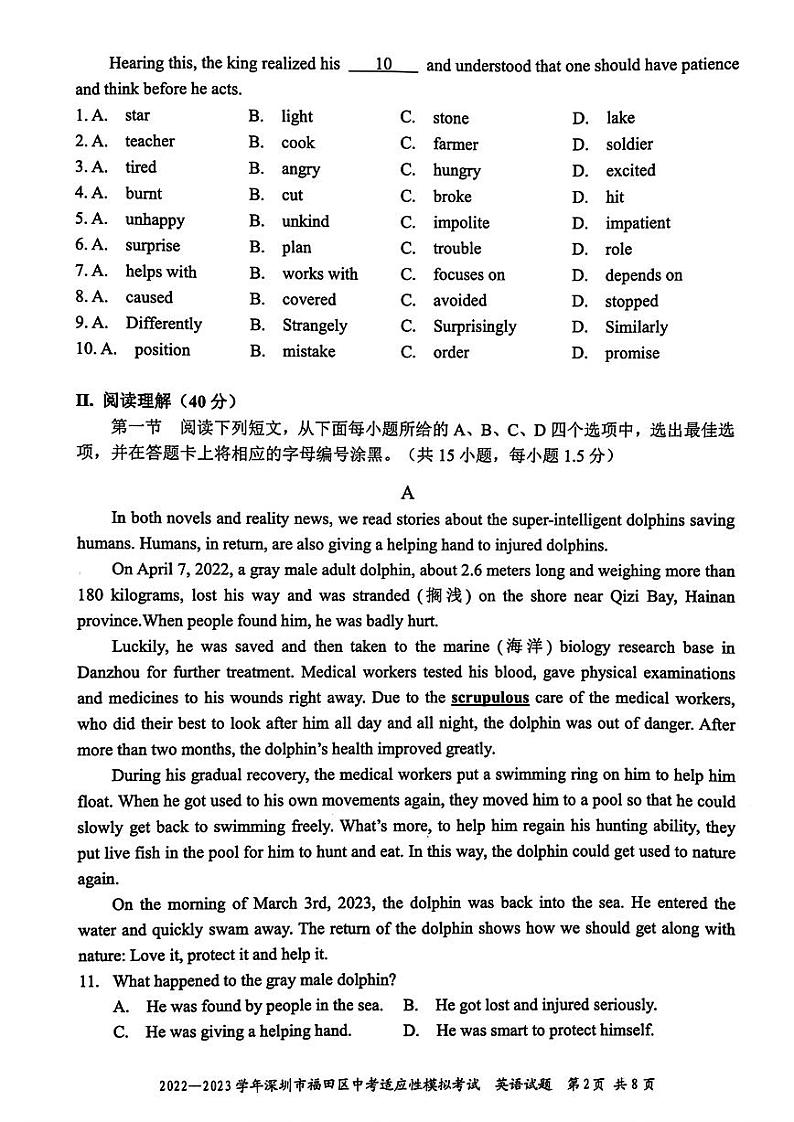广东深圳福田区2023届九年级中考二模英语试卷+答案第2页