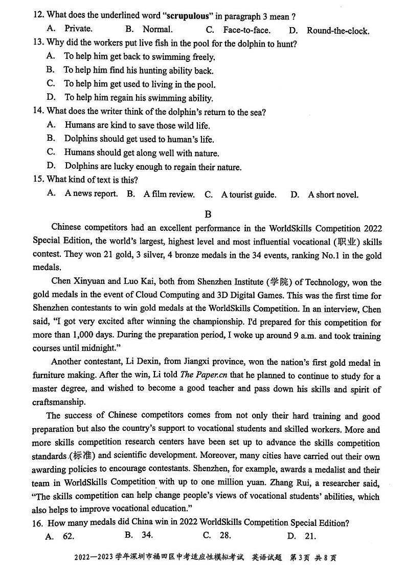 广东深圳福田区2023届九年级中考二模英语试卷+答案第3页