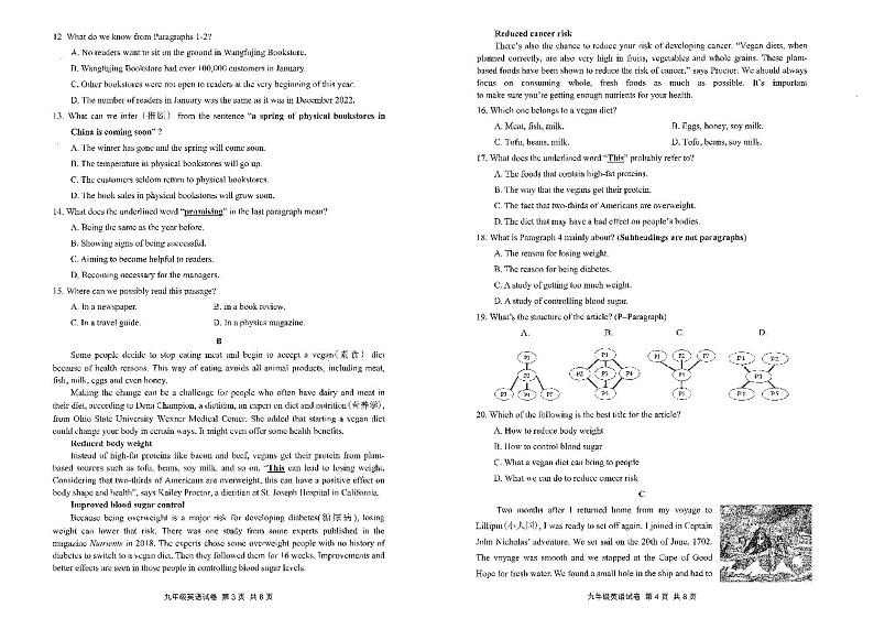广东深圳宝安区2023届九年级中考二模英语试卷+答案第2页