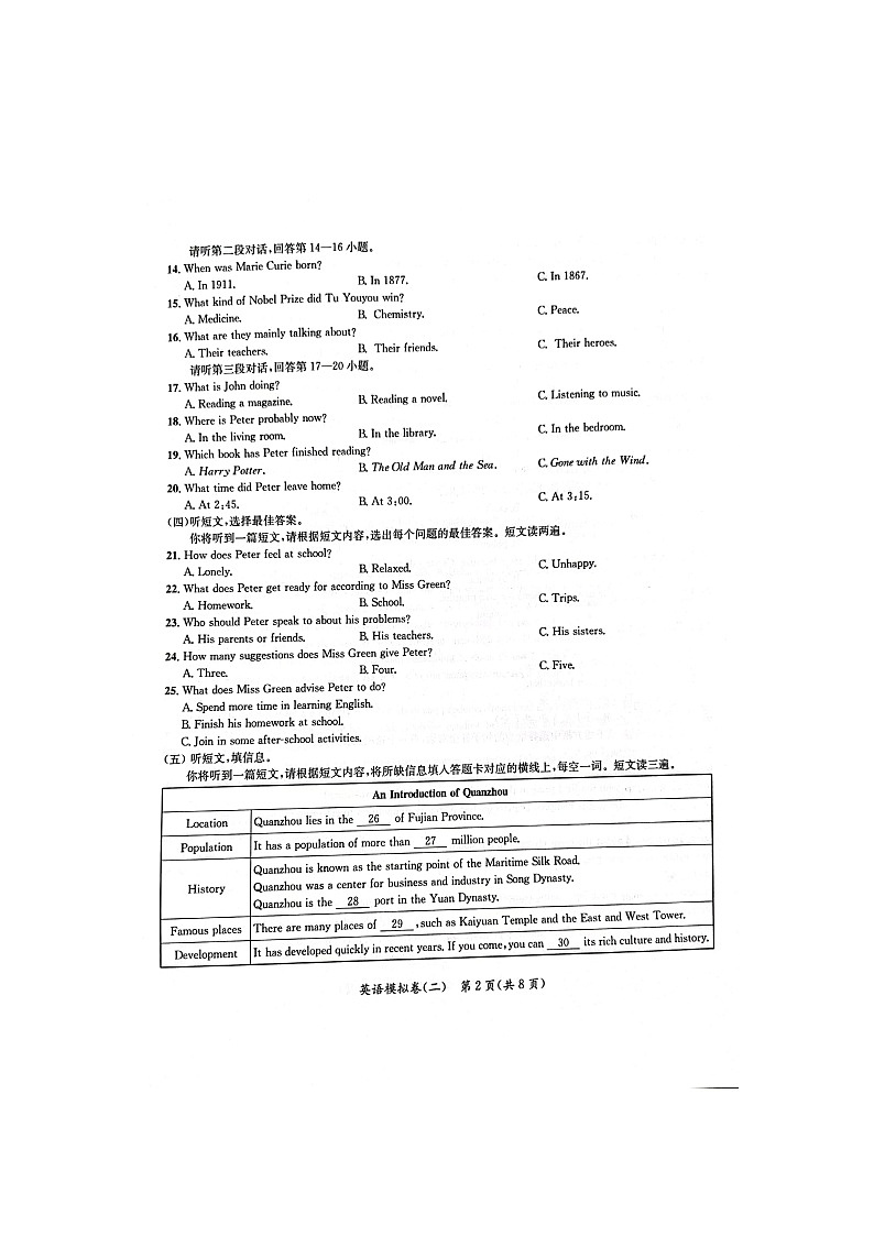 2023 年广西初中学业水平考试(新中考)模拟卷(二)英语02