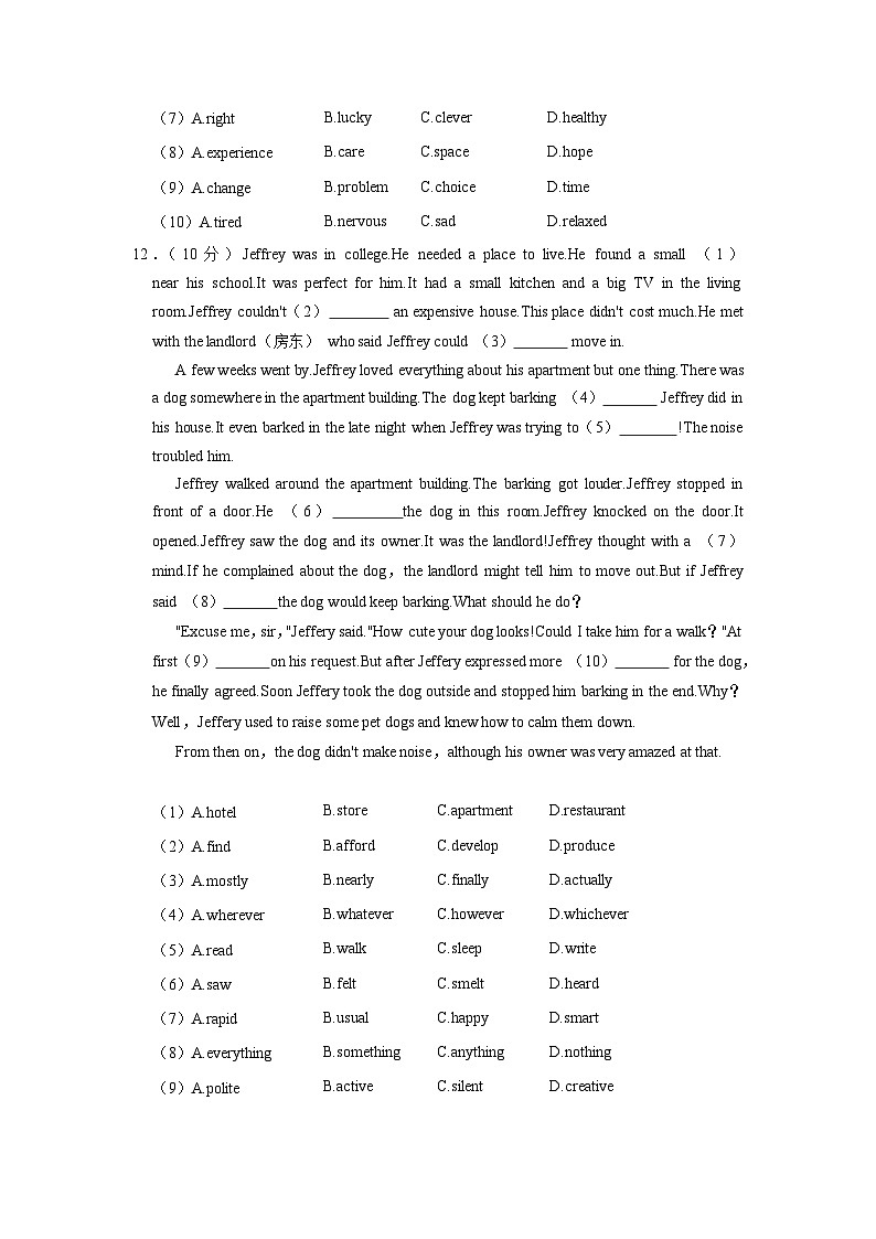 2023年安徽省合肥市寿春中学中考英语一模试卷第3页