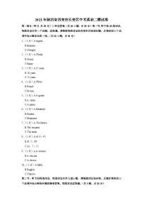 2023年陕西省西安市长安区中考英语二模试卷