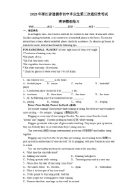 2023年浙江省建德市初中毕业生第三次适应性考试英语模拟练习