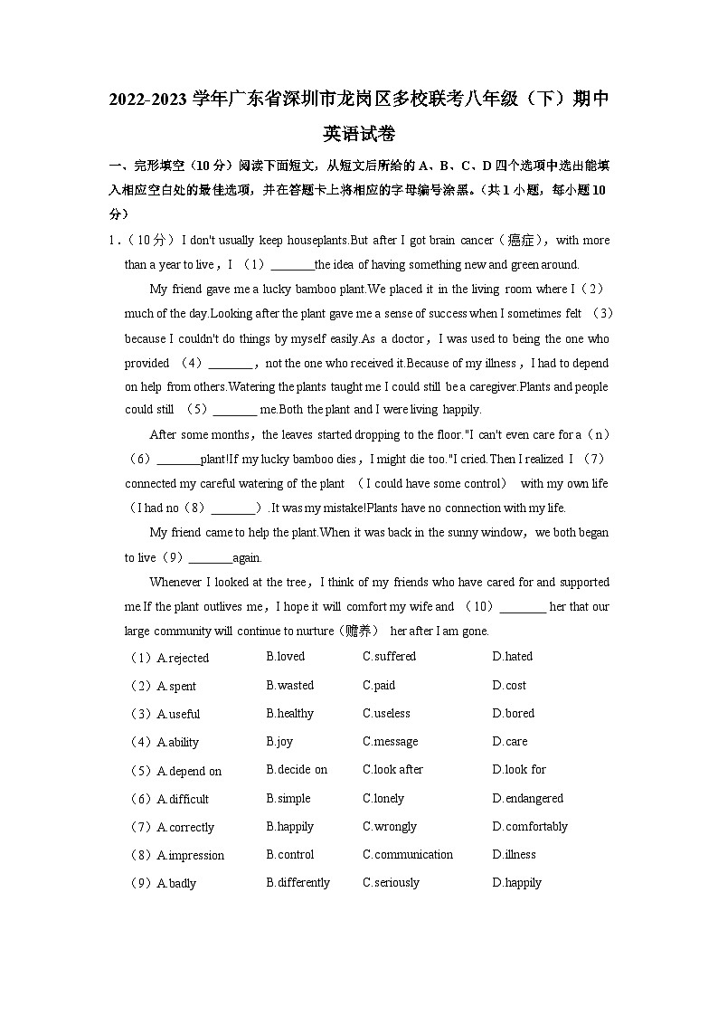 广东省深圳市龙岗区多校联考2022-2023学年八年级下学期期中英语试卷第1页