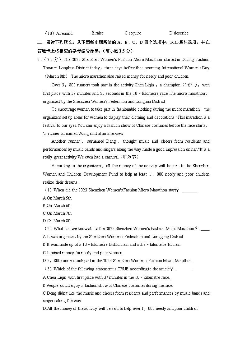 广东省深圳市龙岗区多校联考2022-2023学年八年级下学期期中英语试卷第2页