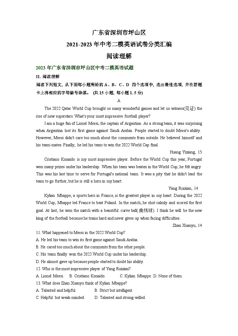 广东省深圳市坪山区2021-2023年中考二模英语试卷分类汇编：阅读理解01