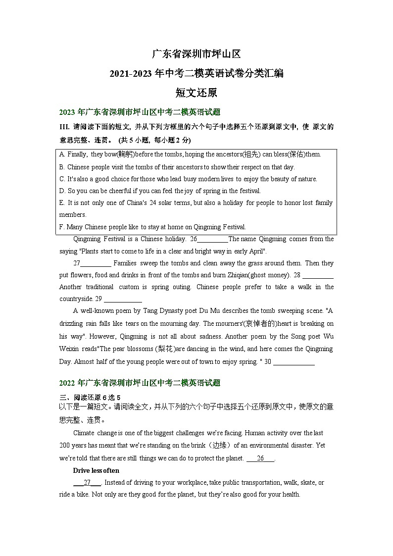 广东省深圳市坪山区2021-2023年中考二模英语试卷分类汇编：短文还原01