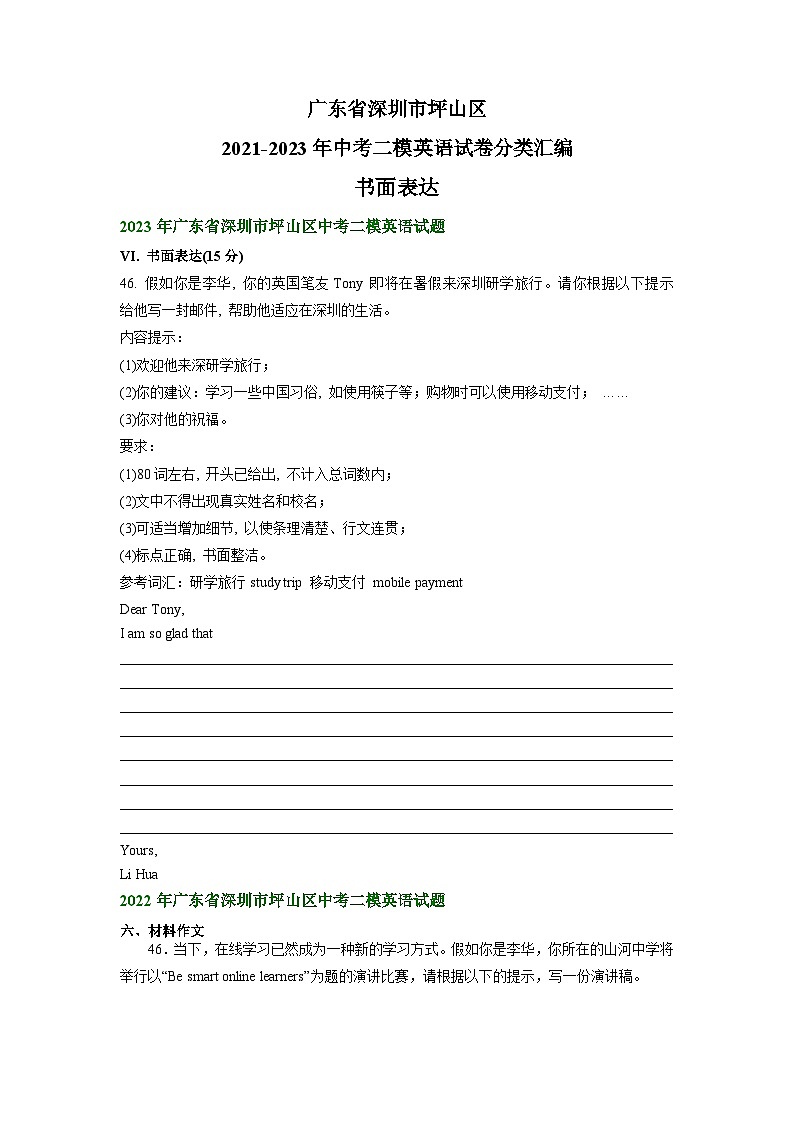 广东省深圳市坪山区2021-2023年中考二模英语试卷分类汇编：书面表达01