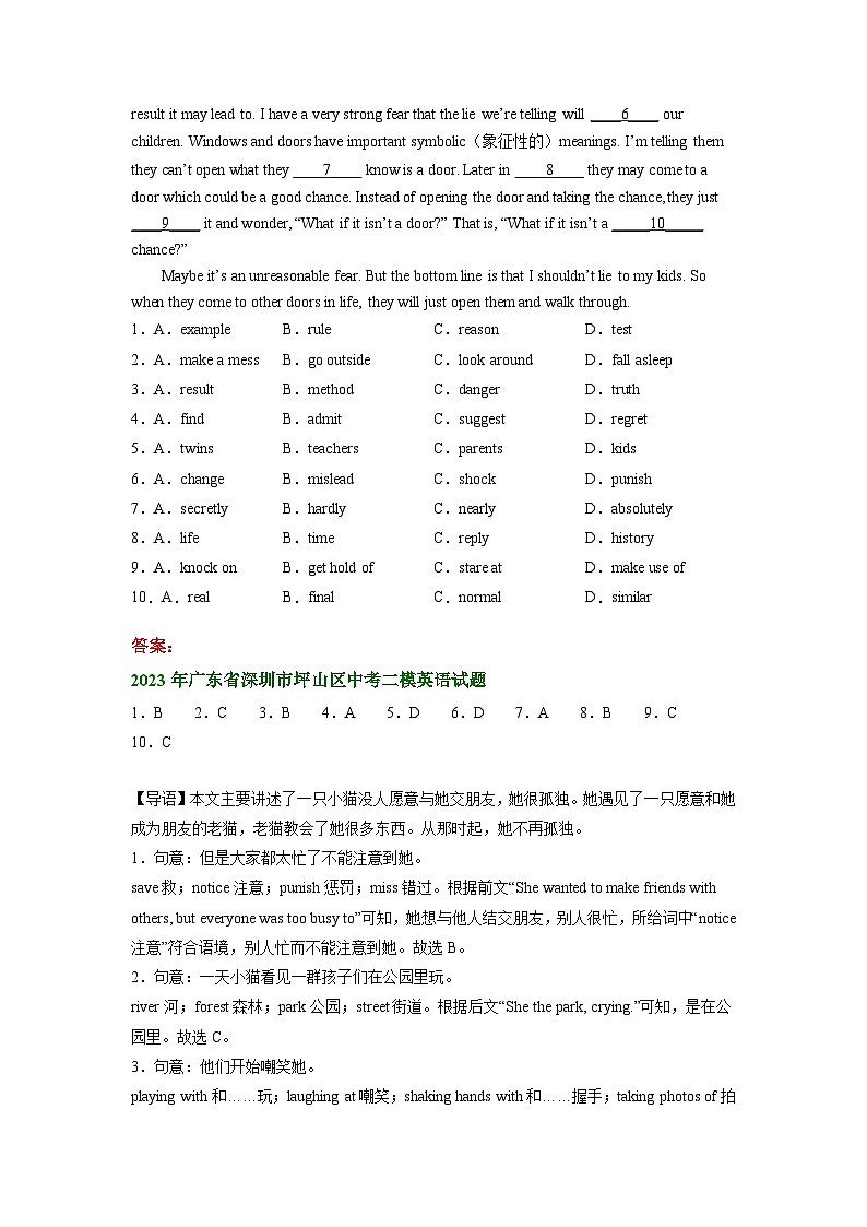 广东省深圳市坪山区2021-2023年中考二模英语试卷分类汇编：完形填空第3页