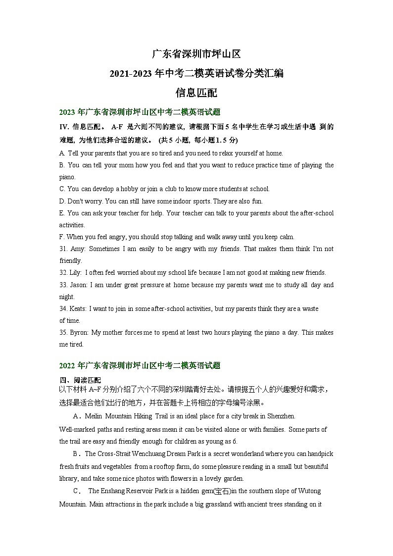 广东省深圳市坪山区2021-2023年中考二模英语试卷分类汇编：信息匹配第1页