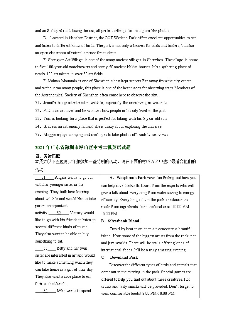 广东省深圳市坪山区2021-2023年中考二模英语试卷分类汇编：信息匹配第2页