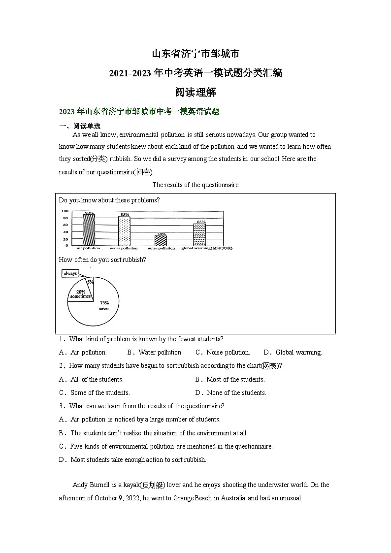 山东省济宁市邹城市2021-2023年中考英语一模试题分类汇编：阅读理解01