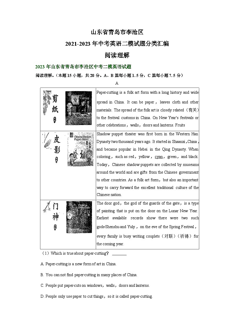 山东省青岛市李沧区2021-2023年中考英语二模试题分类汇编：阅读理解第1页