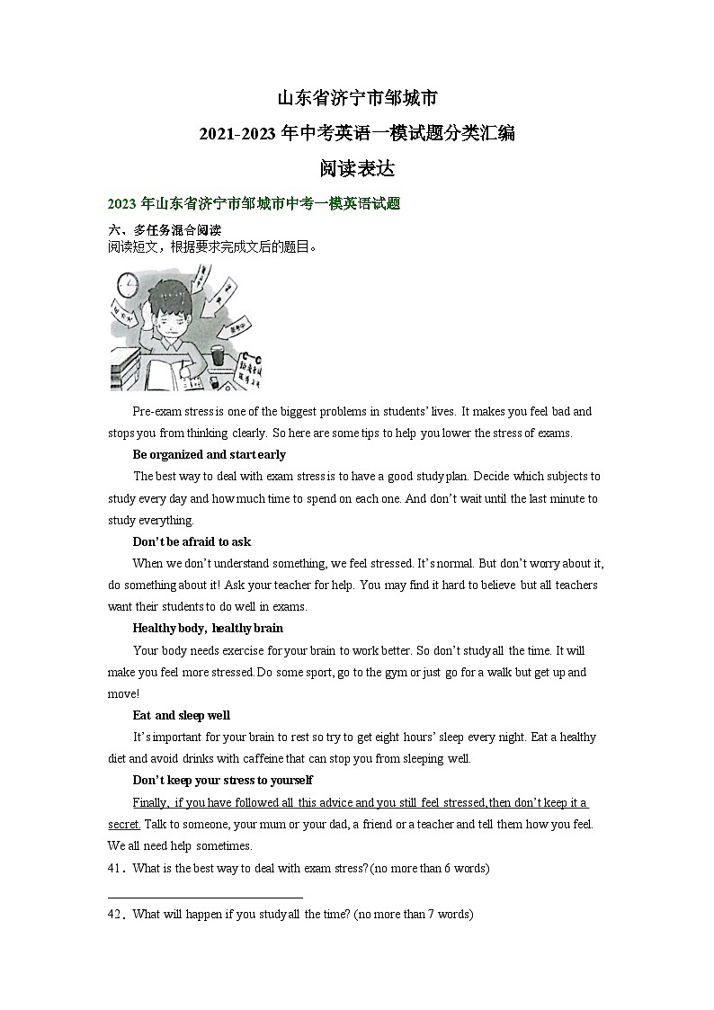 山东省济宁市邹城市2021-2023年中考英语一模试题分类汇编：阅读表达01