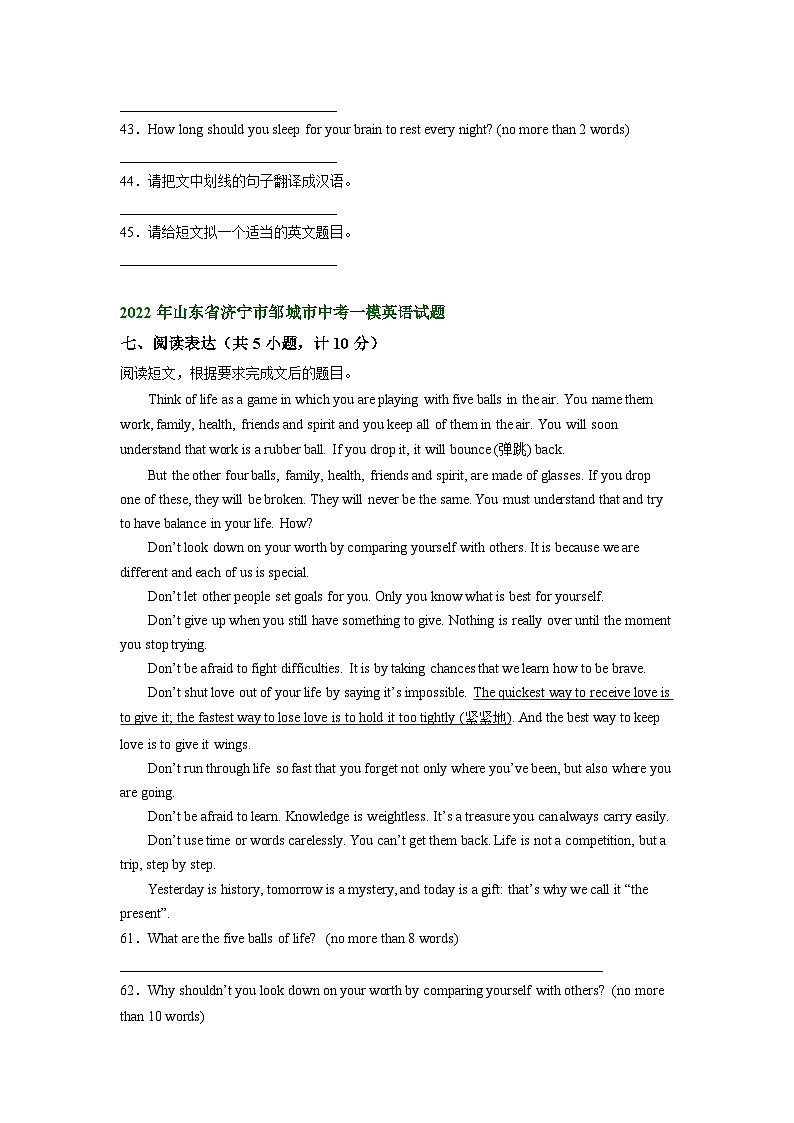 山东省济宁市邹城市2021-2023年中考英语一模试题分类汇编：阅读表达02
