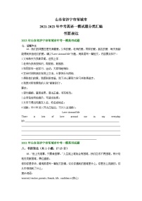 山东省济宁市邹城市2021-2023年中考英语一模试题分类汇编：书面表达