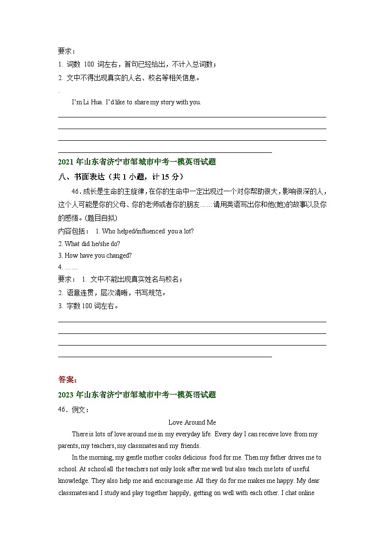 山东省济宁市邹城市2021-2023年中考英语一模试题分类汇编：书面表达02
