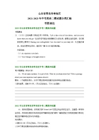 山东省青岛市李沧区2021-2023年中考英语二模试题分类汇编：书面表达