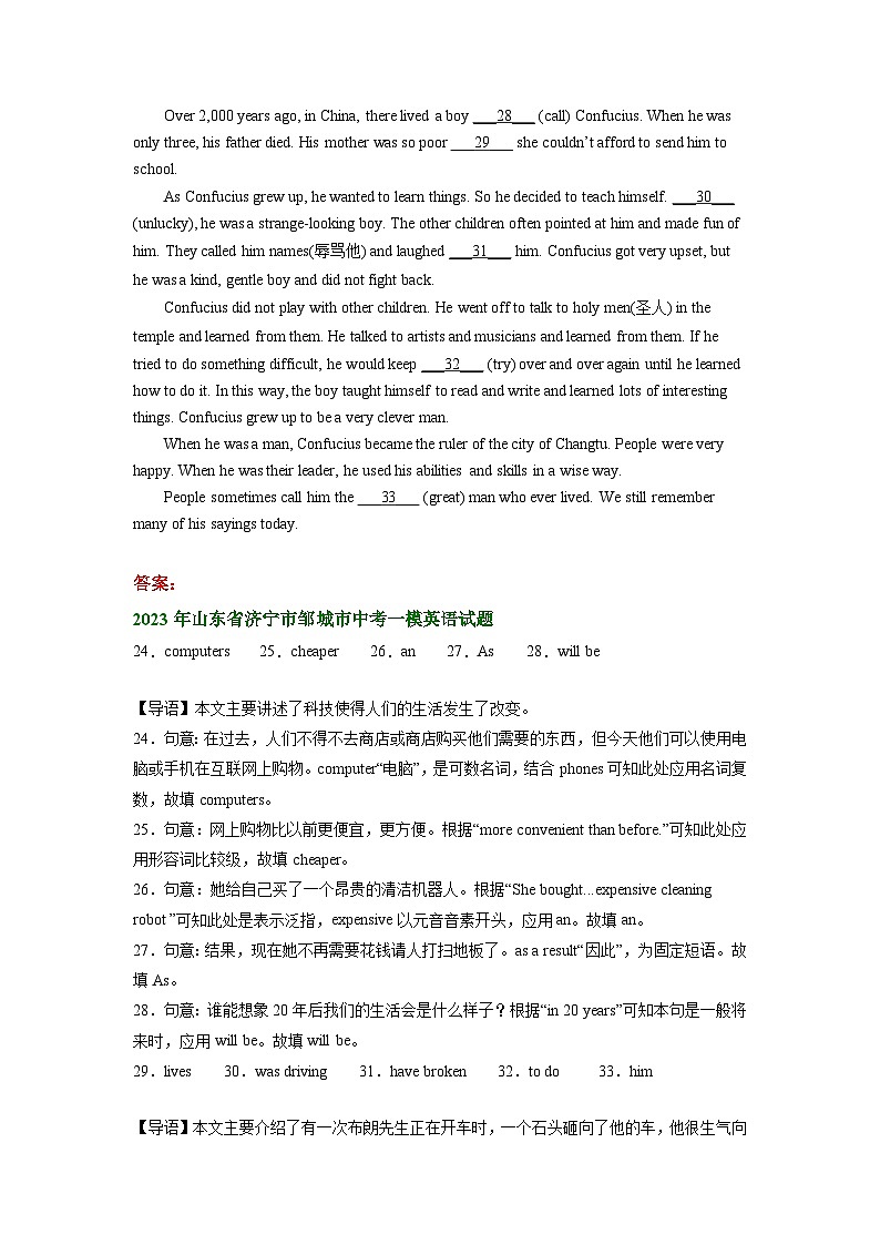 山东省济宁市邹城市2021-2023年中考英语一模试题分类汇编：语法填空03