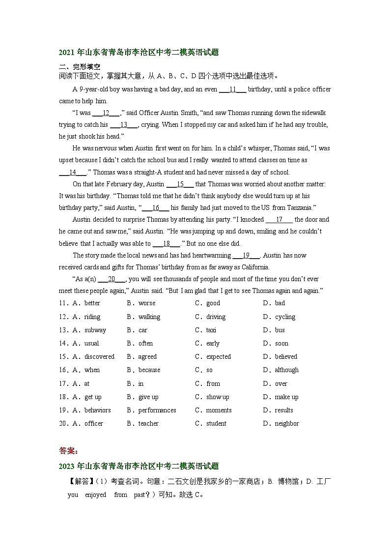 山东省青岛市李沧区2021-2023年中考英语二模试题分类汇编：完形填空03