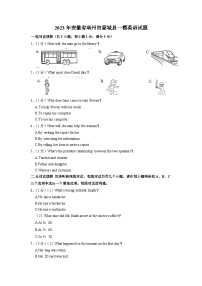 2023年安徽省亳州市蒙城县一模英语试题