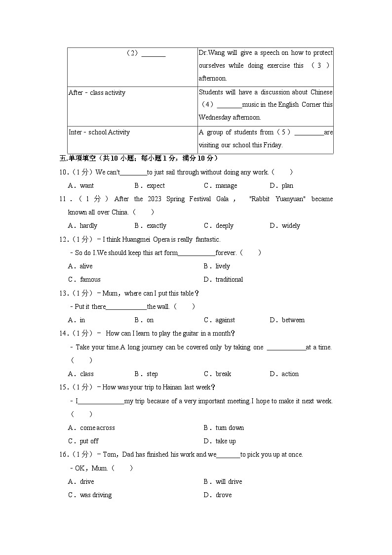 2023年安徽省亳州市蒙城县一模英语试题03