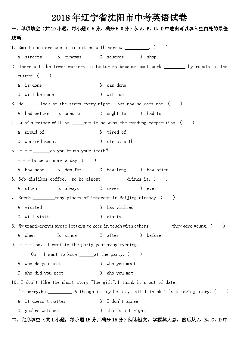 2018年辽宁省沈阳市中考英语试卷【含答案】第1页