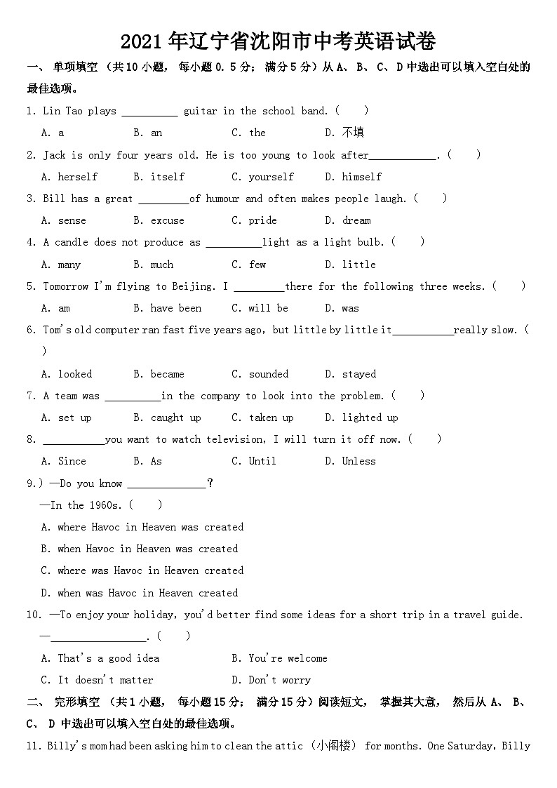 2021年辽宁省沈阳市中考英语试卷【含答案】第1页
