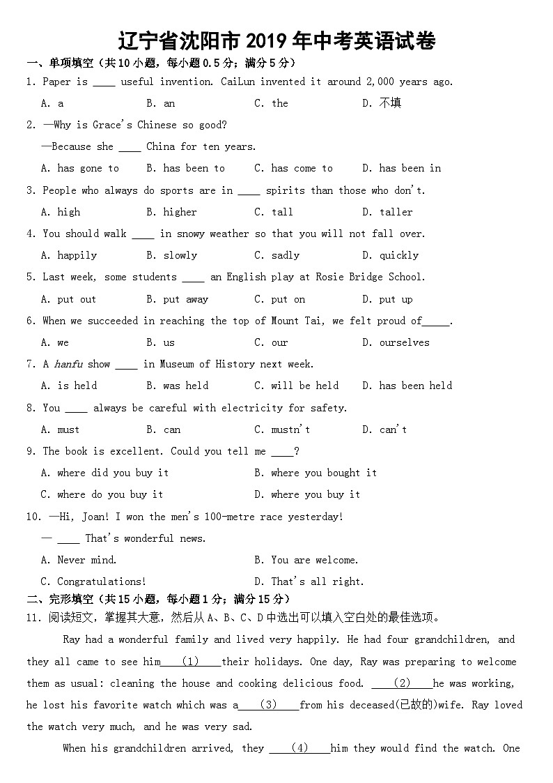 辽宁省沈阳市2019年中考英语试卷【含答案】第1页