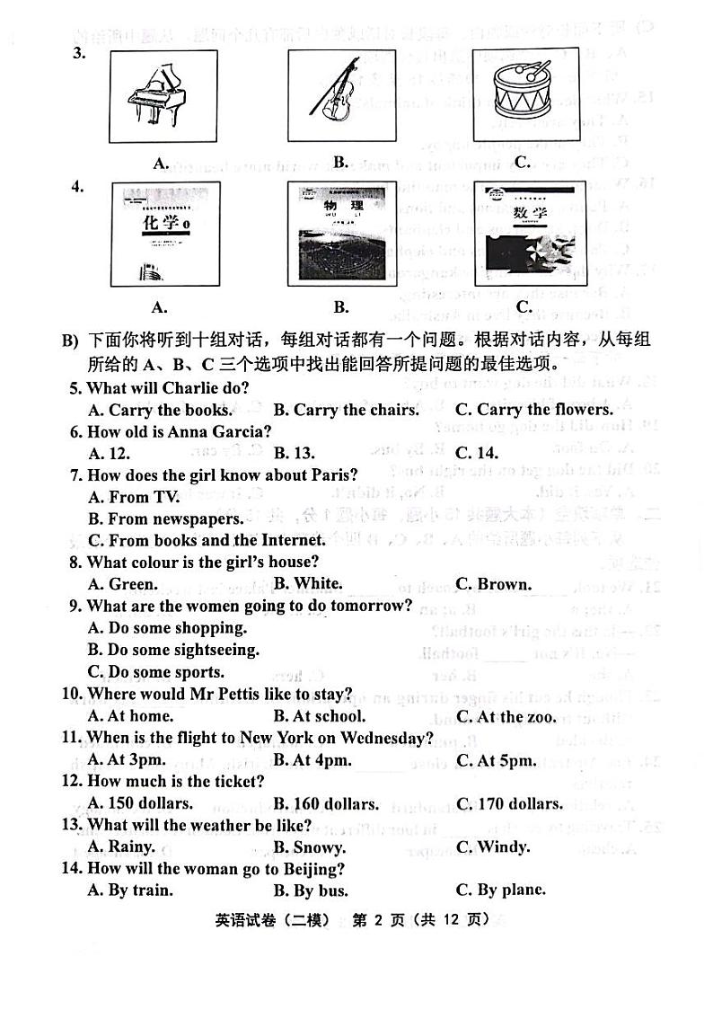 2023年天津部分区中考二模英语试卷含答案解析第2页