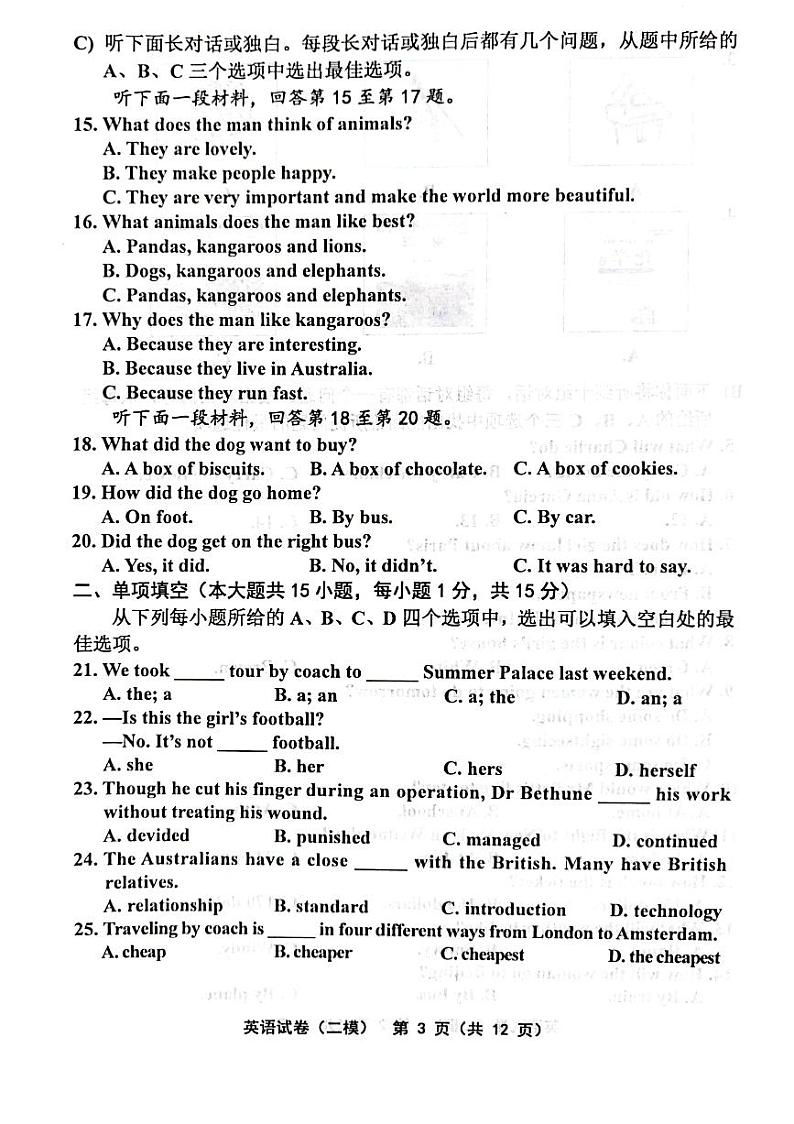 2023年天津部分区中考二模英语试卷含答案解析第3页