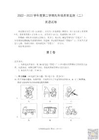 2023年天津南开区中考二模英语试卷含答案解析