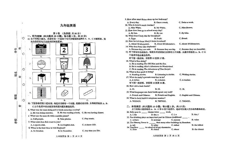 2023年天津红桥区中考二模英语试卷含答案解析01