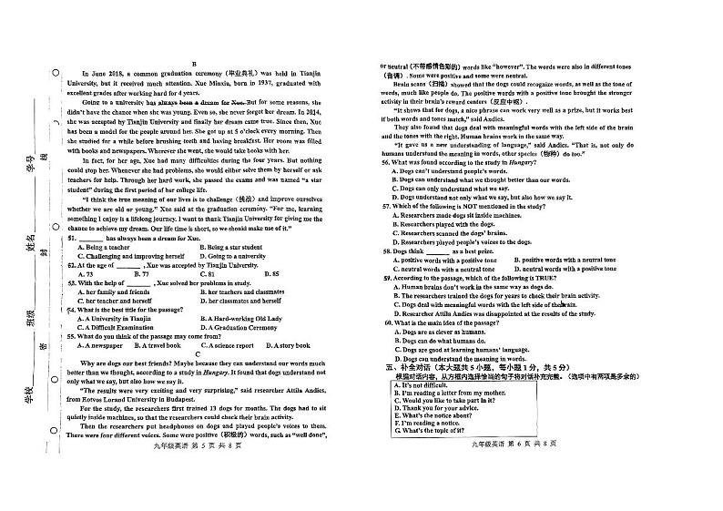 2023年天津红桥区中考二模英语试卷含答案解析03