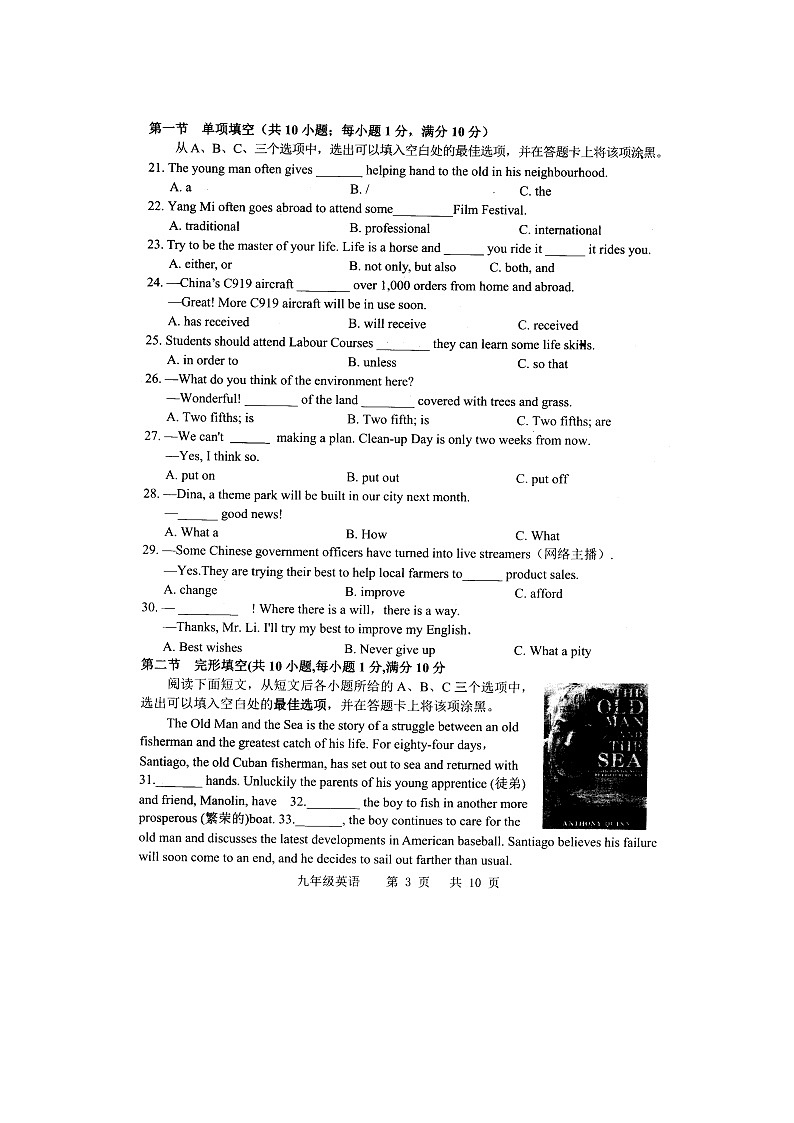 2023年山东省菏泽市牡丹区中考二模英语试题+03