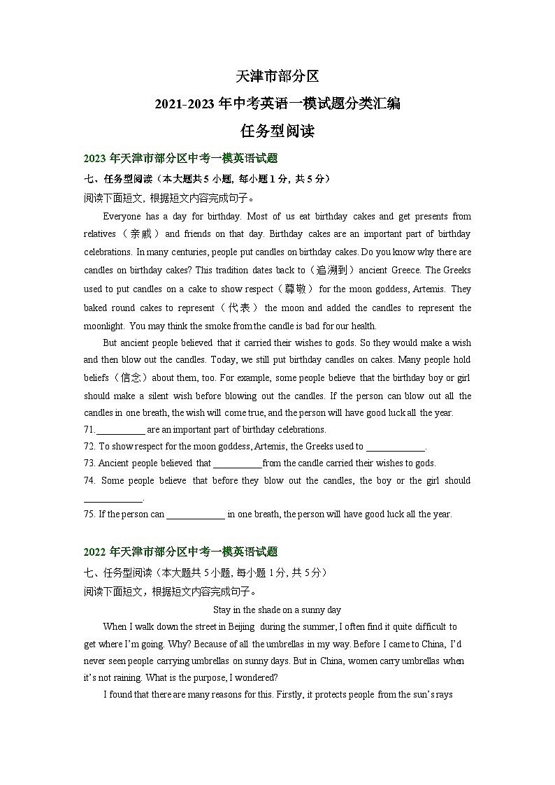 天津市部分区2021-2023年中考英语一模试题分类汇编：任务型阅读+01