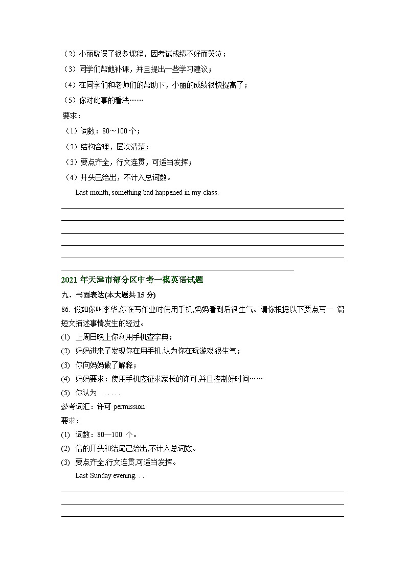 天津市部分区2021-2023年中考英语一模试题分类汇编：书面表达02