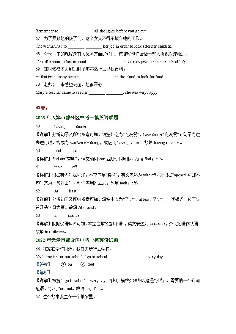 天津市部分区2021-2023年中考英语一模试题分类汇编：完成句子第2页