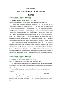 天津市部分区2021-2023年中考英语一模试题分类汇编：综合填空+