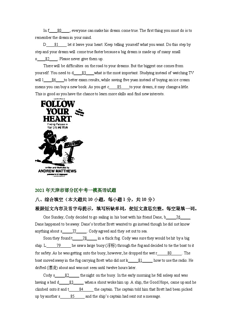 天津市部分区2021-2023年中考英语一模试题分类汇编：综合填空+第2页