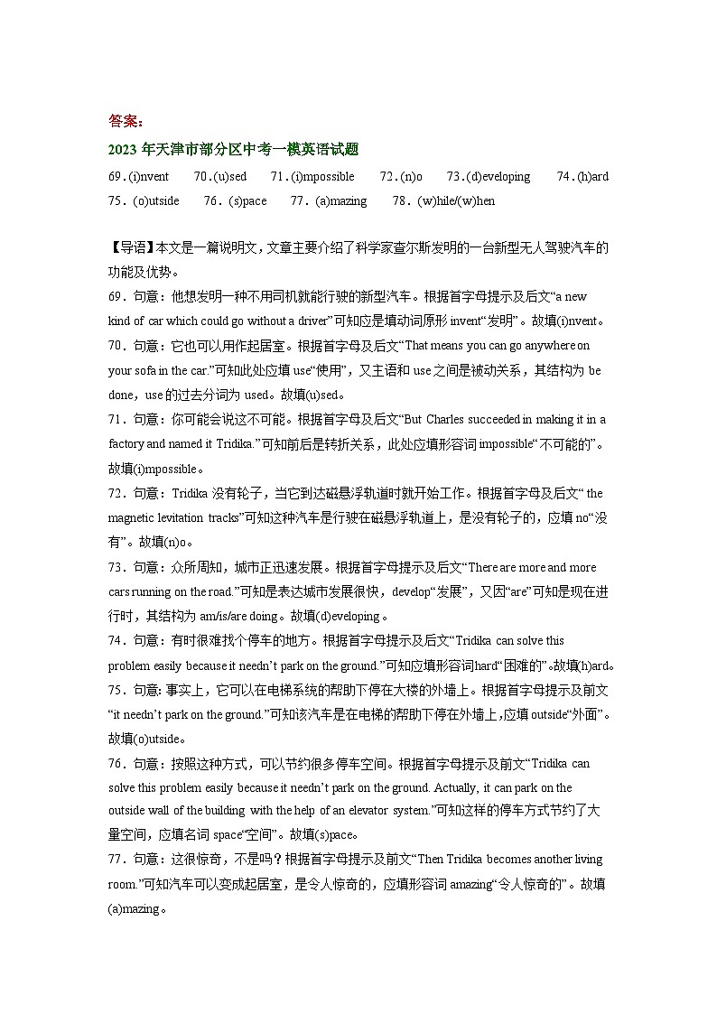 天津市部分区2021-2023年中考英语一模试题分类汇编：综合填空+第3页