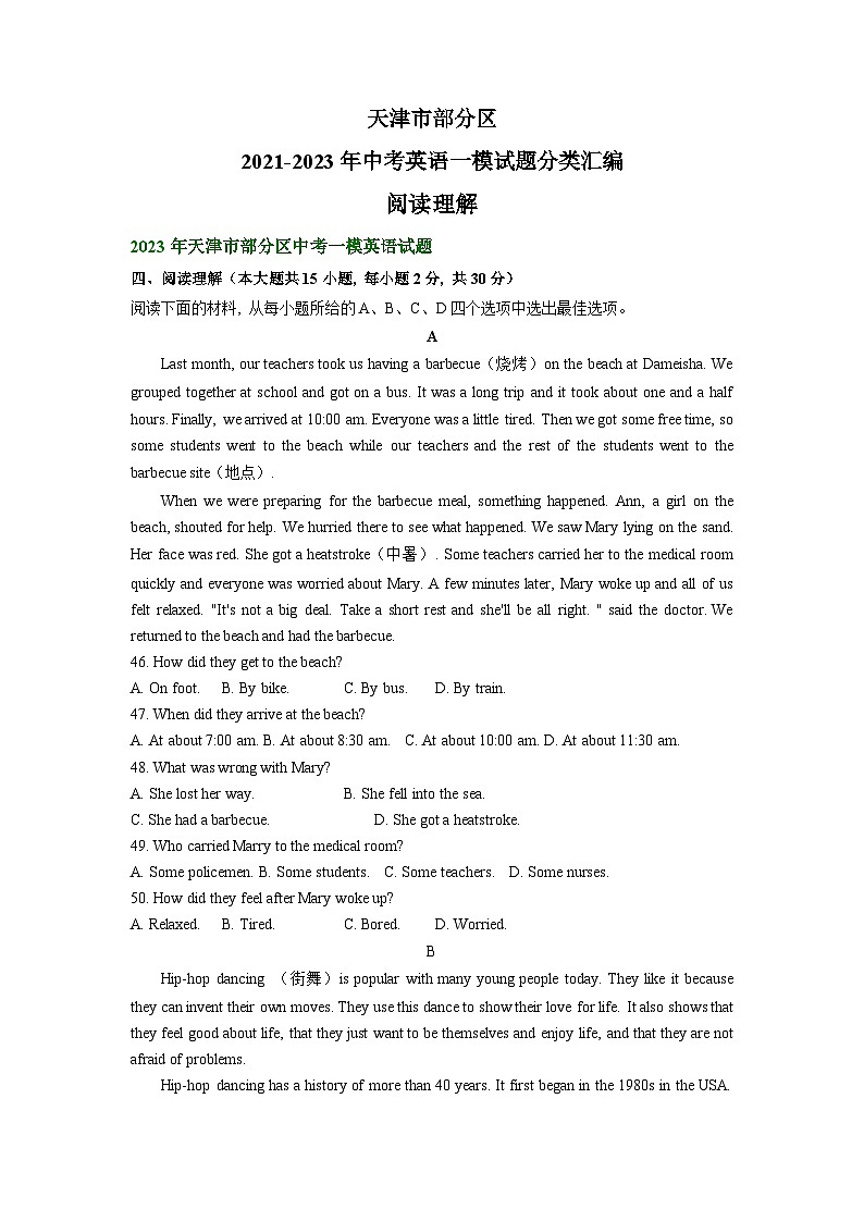 天津市部分区2021-2023年中考英语一模试题分类汇编：阅读理解+01