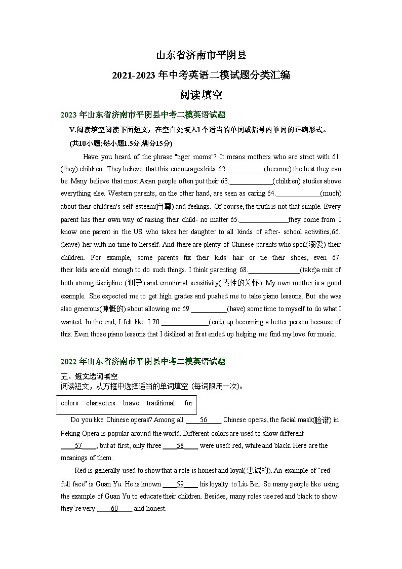 山东省济南市平阴县2021-2023年中考英语二模试题分类汇编：阅读填空第1页