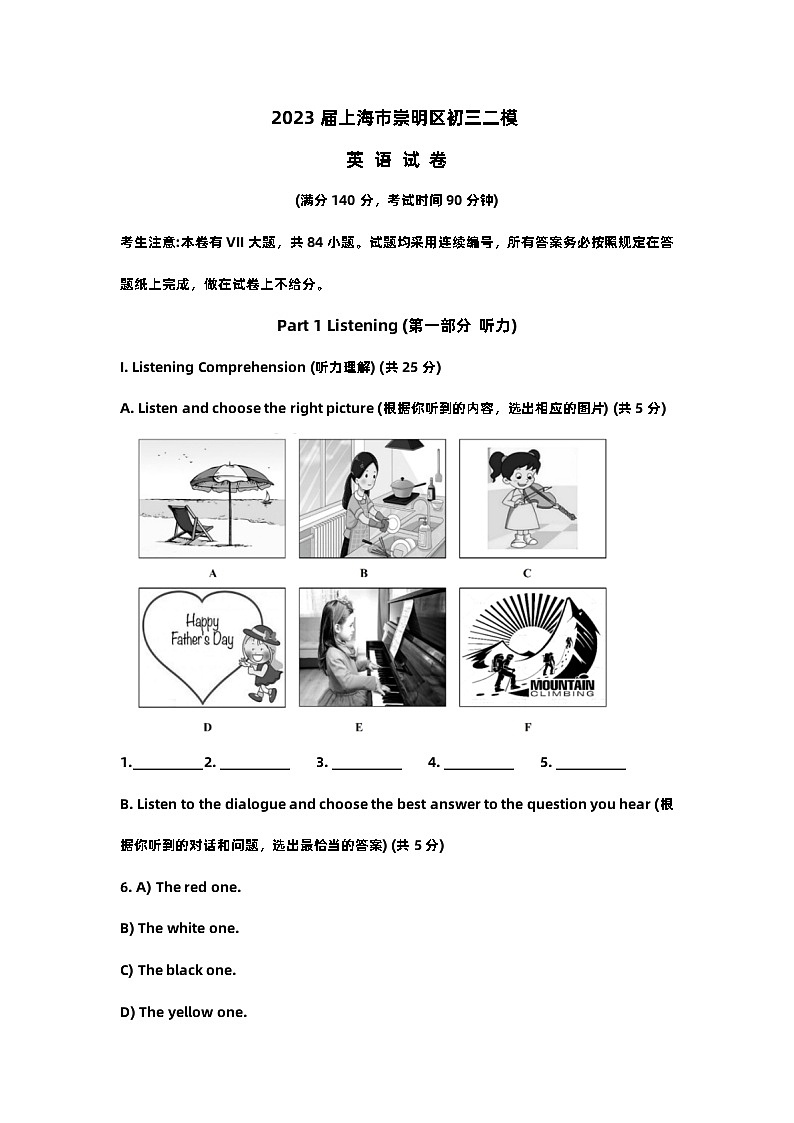 2023届上海市崇明区初三二模英语试卷及答案01