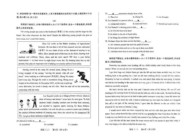 2023年山西中考模拟百校联考试卷（三）英语试卷含答案解析03