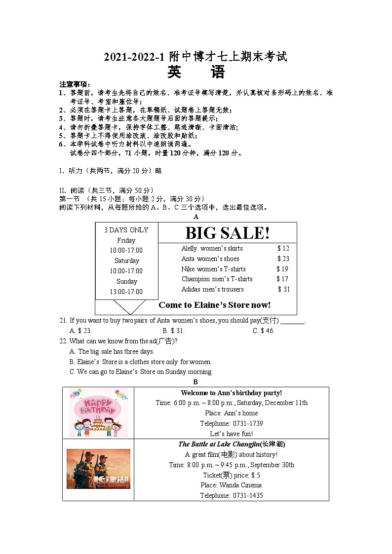 湖南省长沙市2021-2022-1附中博才七上期末考试英语（有答案）第1页