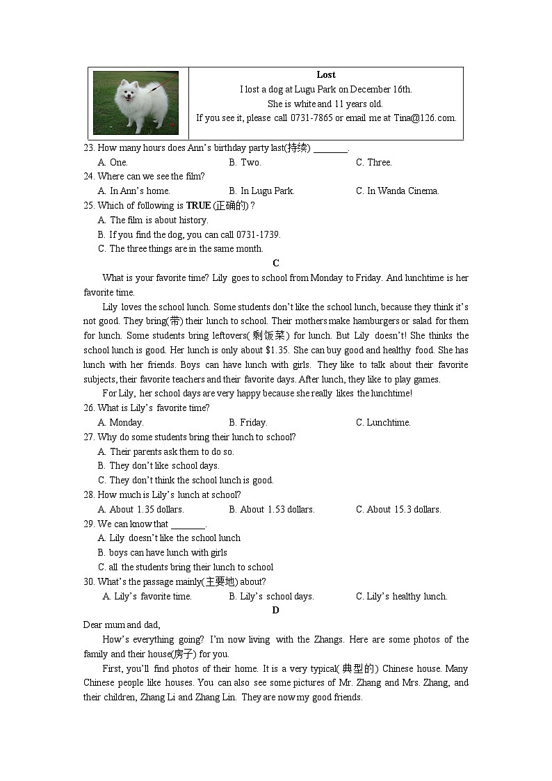 湖南省长沙市2021-2022-1附中博才七上期末考试英语（有答案）第2页