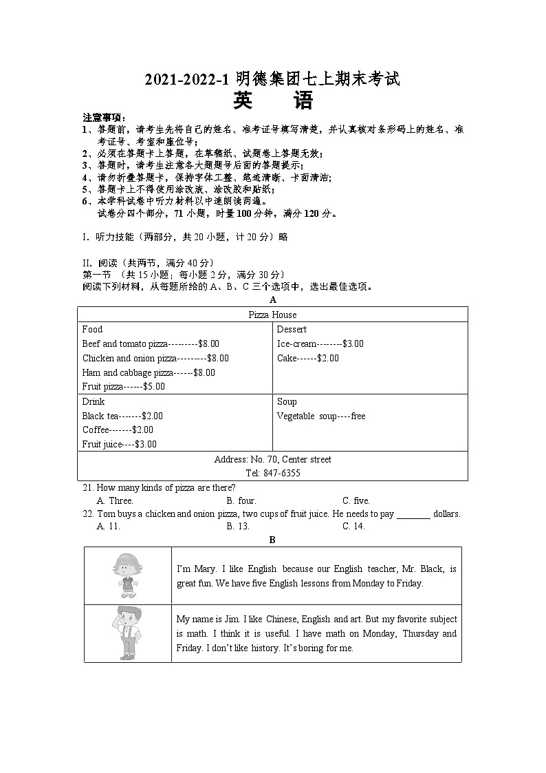 湖南省长沙市2021-2022-1明德集团七上期末考试英语（有答案）01
